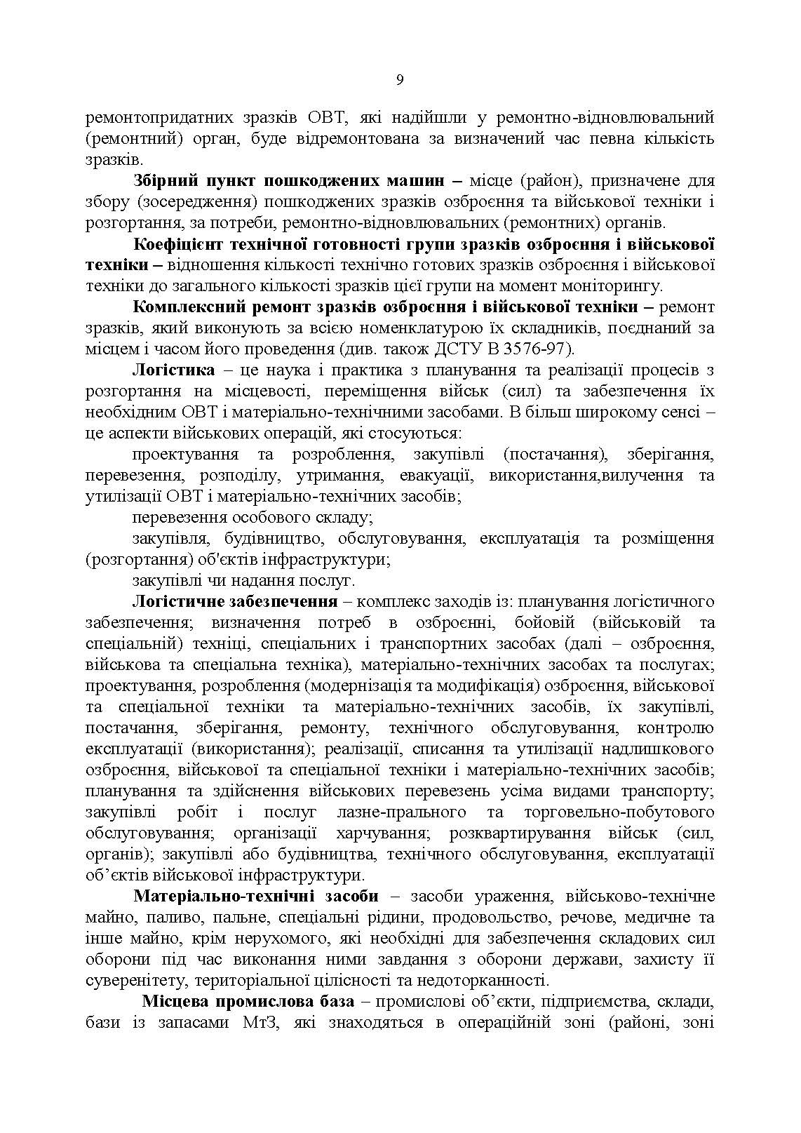 Настанова «Окремий ремонтно-відновлювальний полк». . 