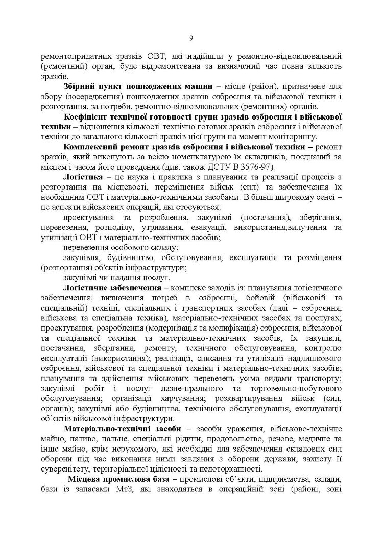 Настанова «Окремий ремонтно-відновлювальний полк»