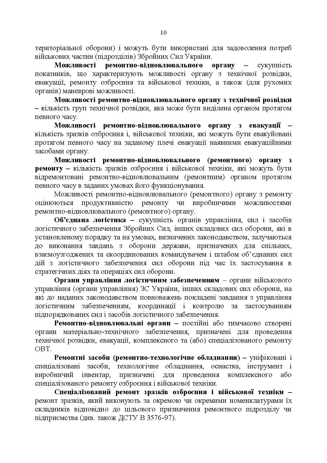 Настанова «Окремий ремонтно-відновлювальний полк». . 