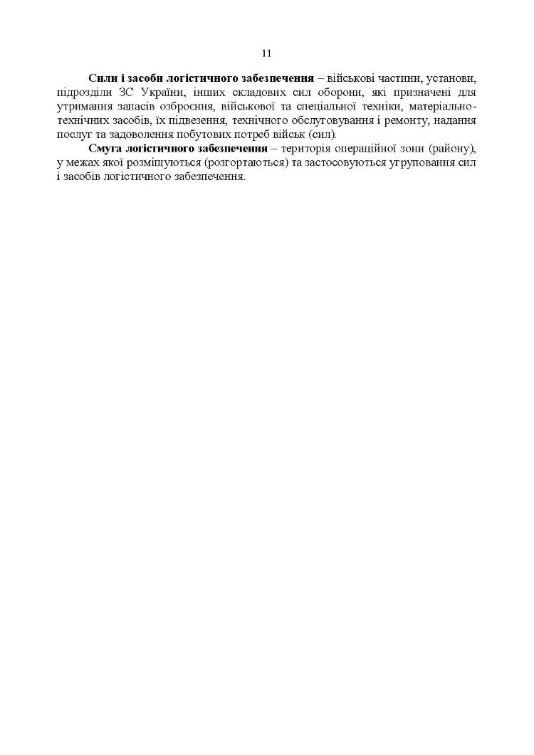 Настанова «Окремий ремонтно-відновлювальний полк»