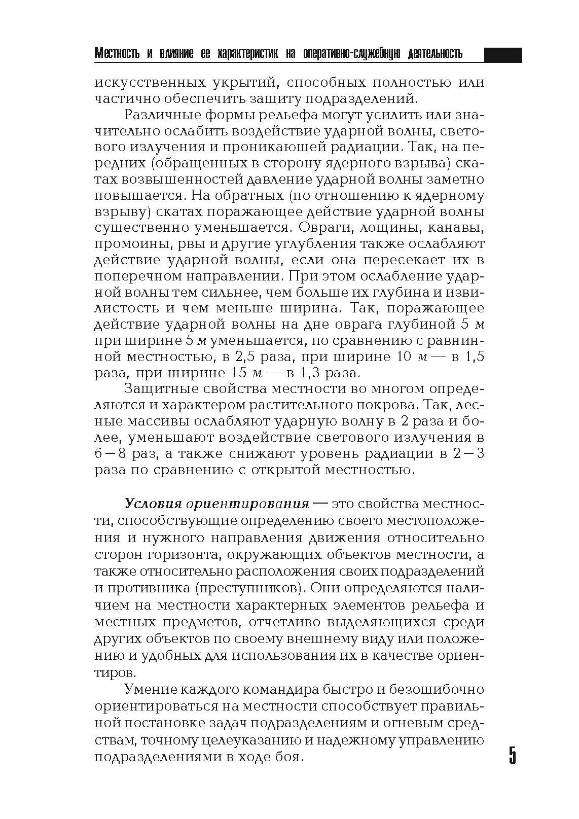 Военная топография в служебно-боевой деятельности оперативных подразделений. Книга ворога, ворожою мовою. . 