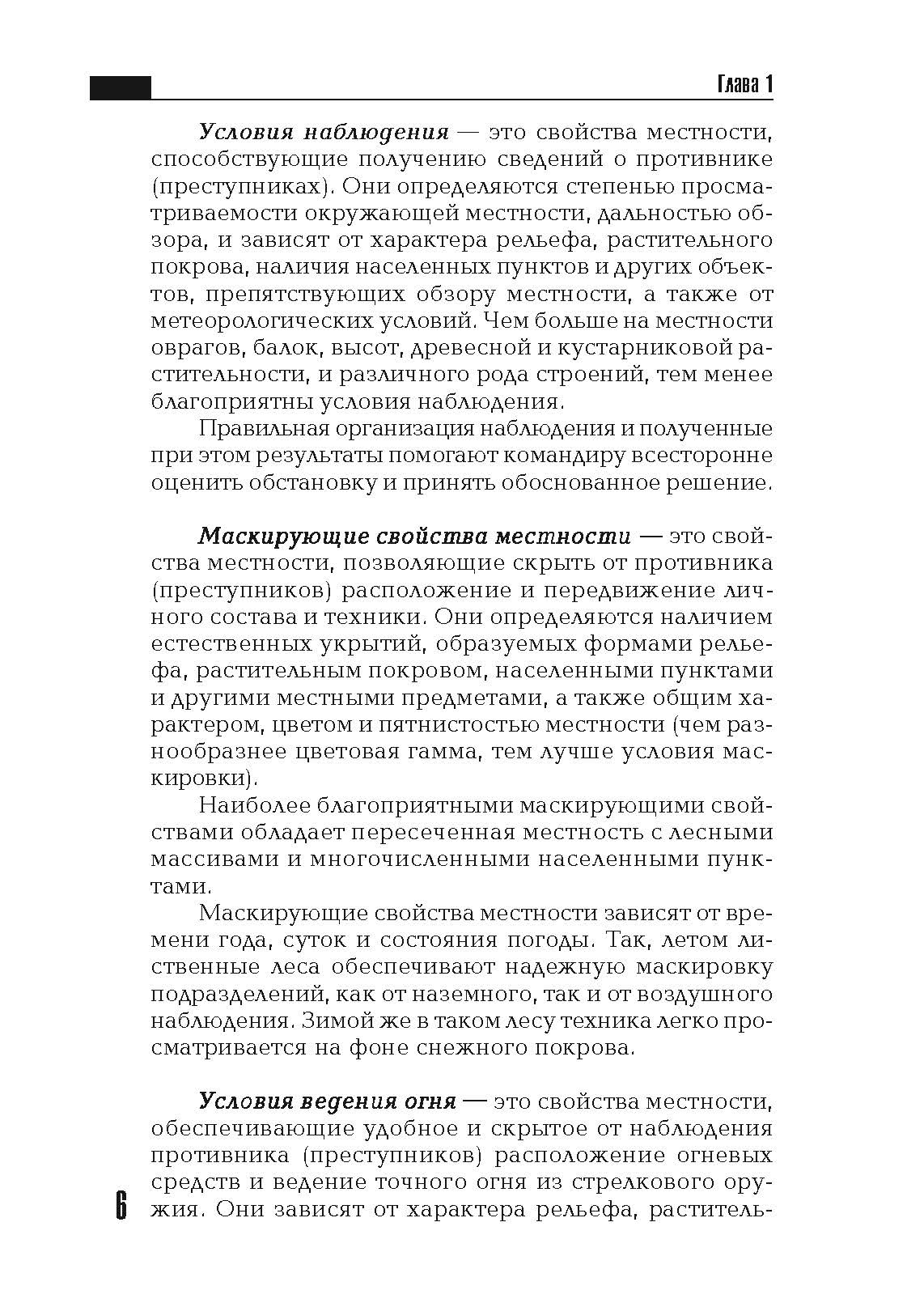 Военная топография в служебно-боевой деятельности оперативных подразделений. Книга ворога, ворожою мовою. . 