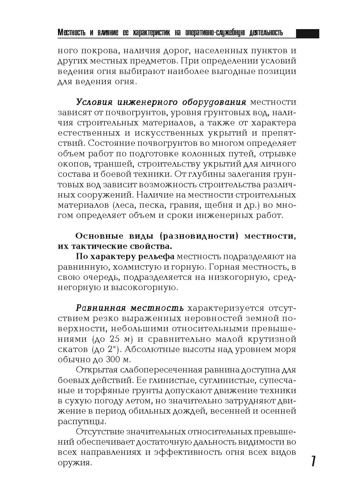 Военная топография в служебно-боевой деятельности оперативных подразделений. Книга ворога, ворожою мовою. . 