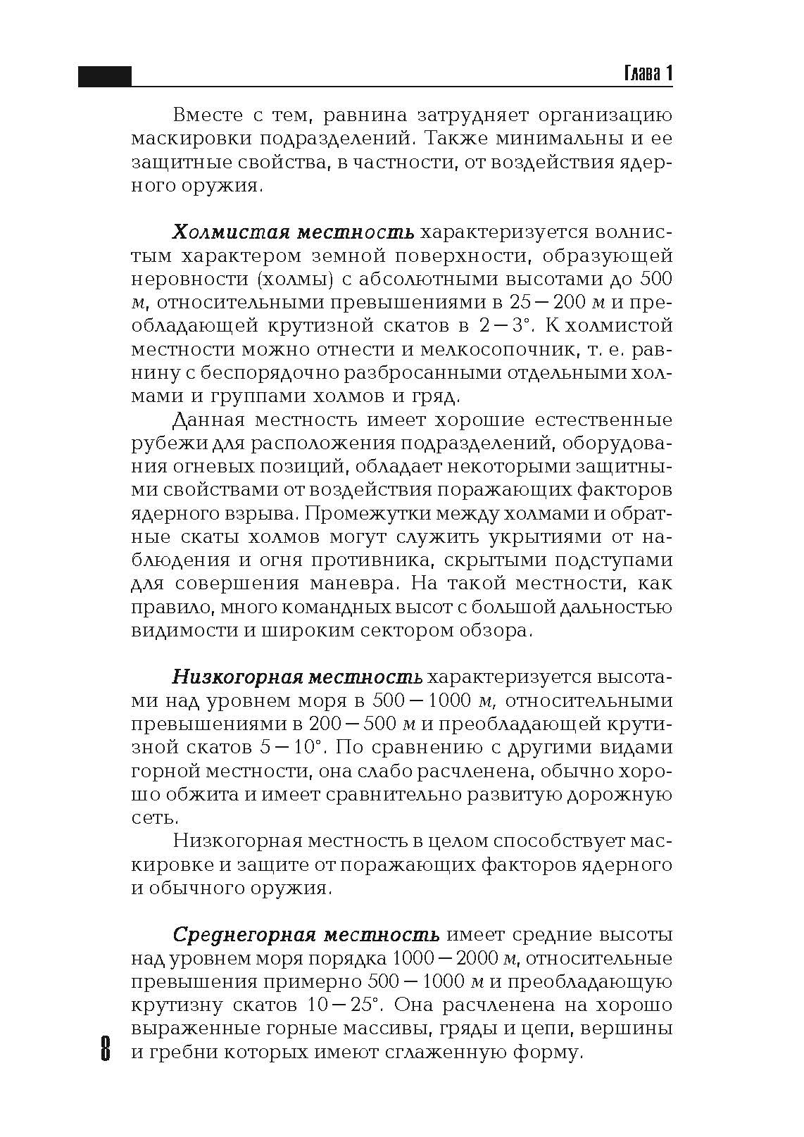 Военная топография в служебно-боевой деятельности оперативных подразделений. Книга ворога, ворожою мовою. . 