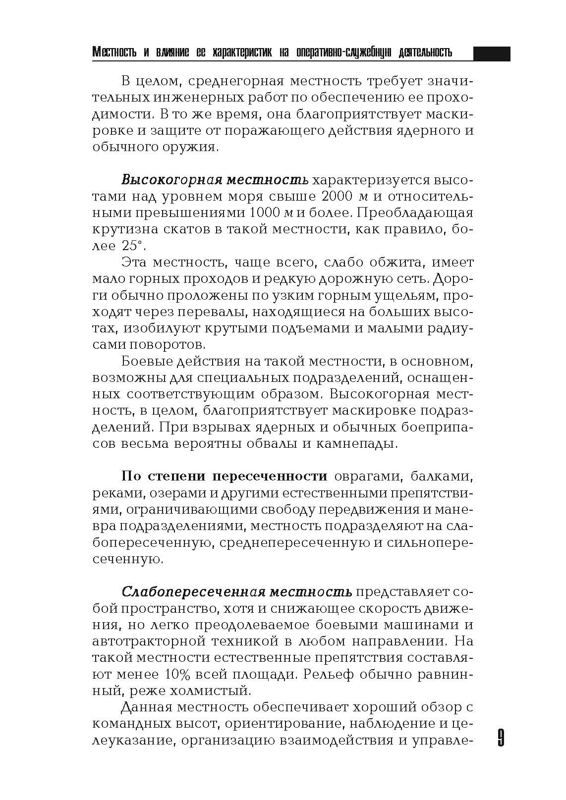 Военная топография в служебно-боевой деятельности оперативных подразделений. Книга ворога, ворожою мовою. . 