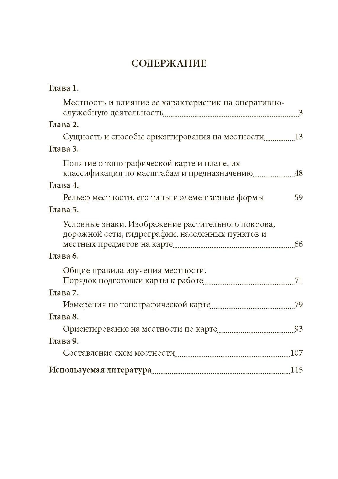 Военная топография в служебно-боевой деятельности оперативных подразделений. Книга ворога, ворожою мовою. . 