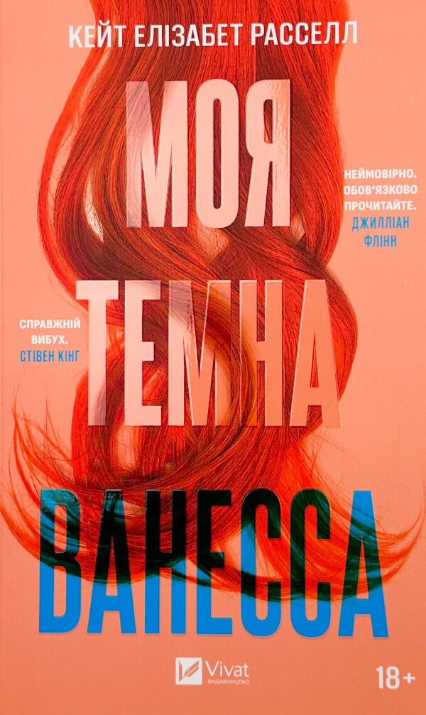 Моя темна Ванесса
