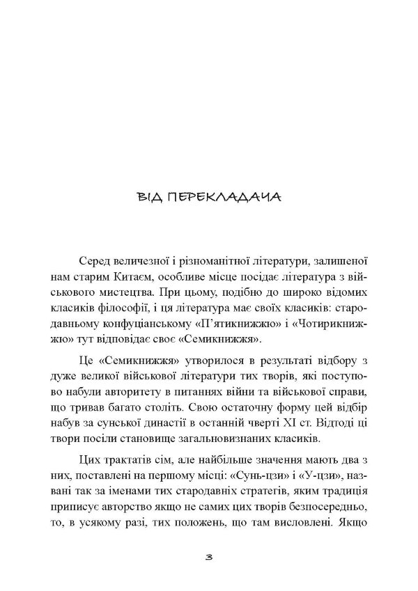 Трактат про воєнне мистецтво з коментарями та поясненнями