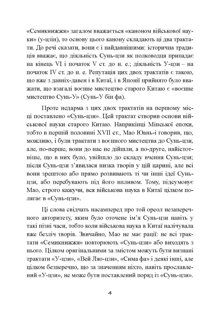 Трактат про воєнне мистецтво з коментарями та поясненнями