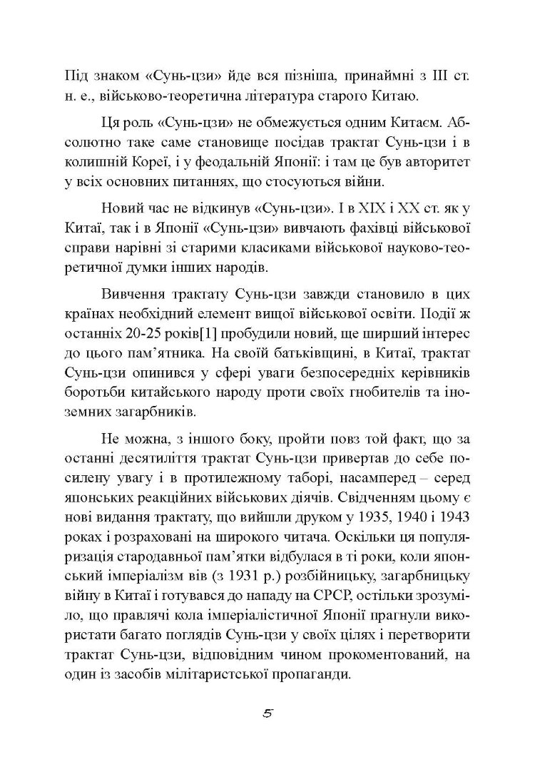 Трактат про воєнне мистецтво з коментарями та поясненнями