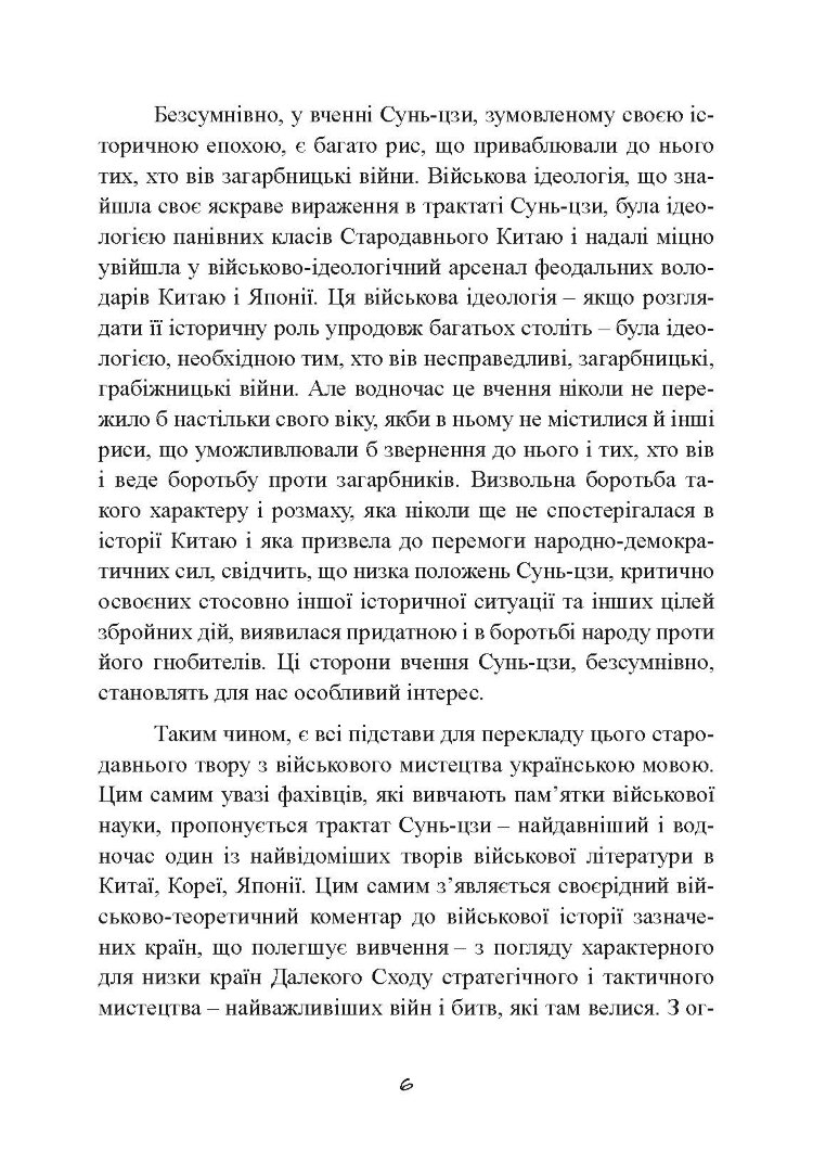 Трактат про воєнне мистецтво з коментарями та поясненнями
