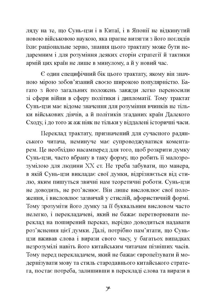 Трактат про воєнне мистецтво з коментарями та поясненнями