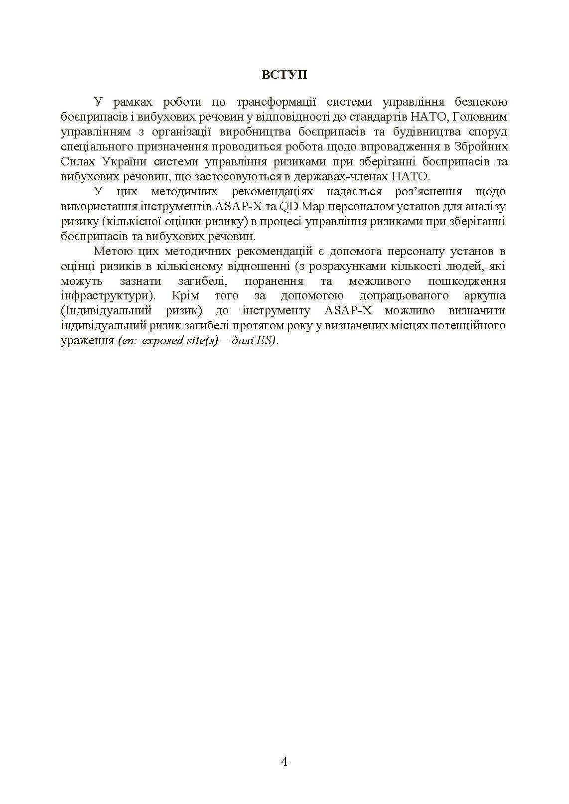 Кількісний аналіз ризиків. Інструменти для розрахунку наслідків вибуху. . 