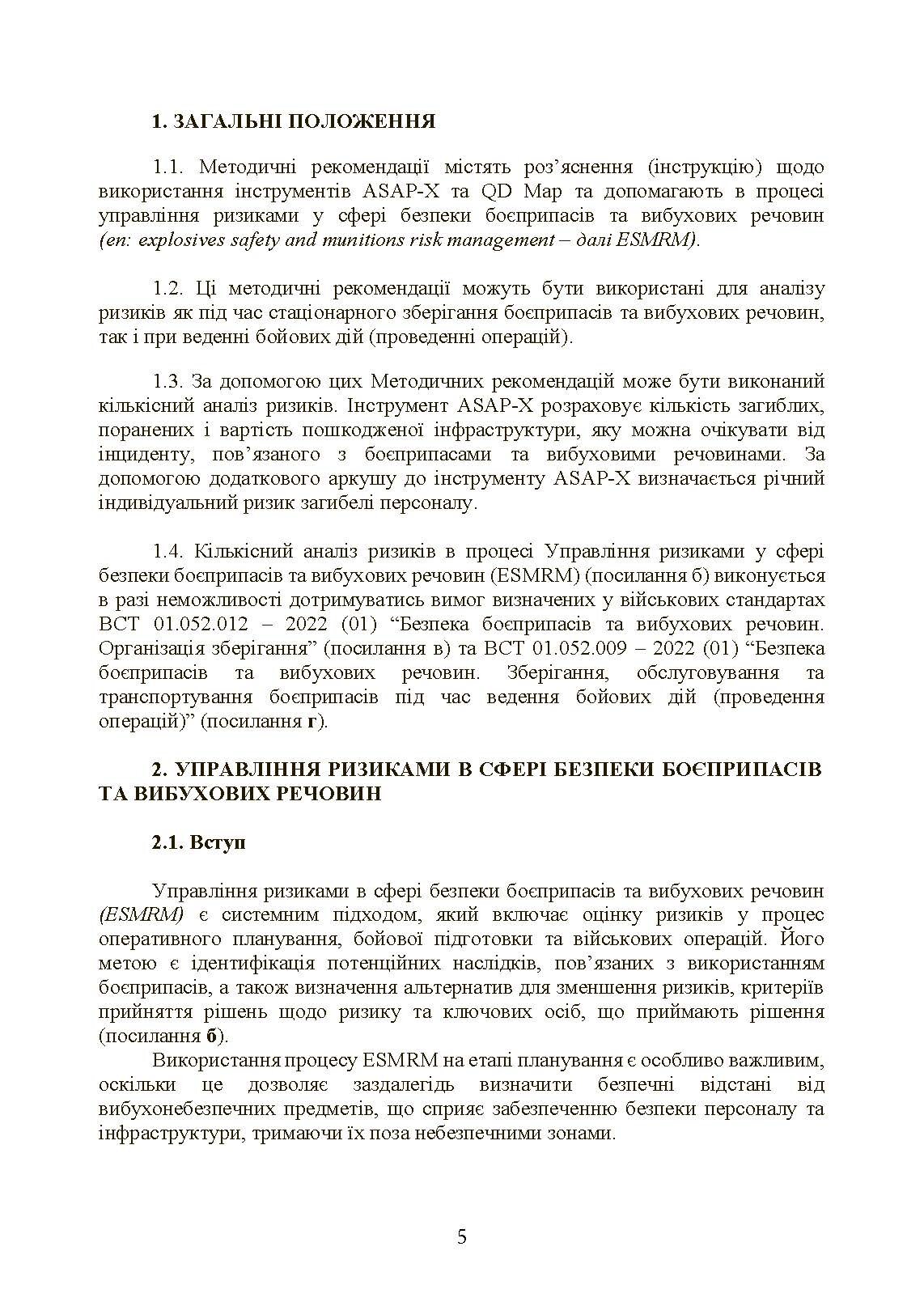 Кількісний аналіз ризиків. Інструменти для розрахунку наслідків вибуху. . 