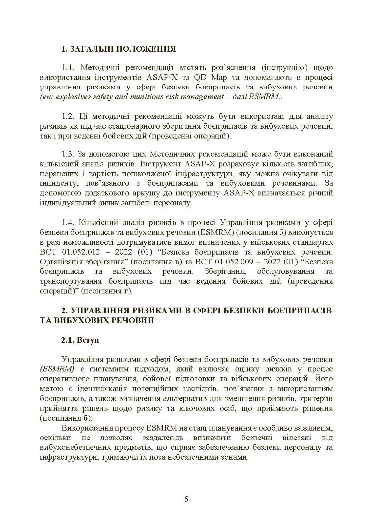 Кількісний аналіз ризиків. Інструменти для розрахунку наслідків вибуху