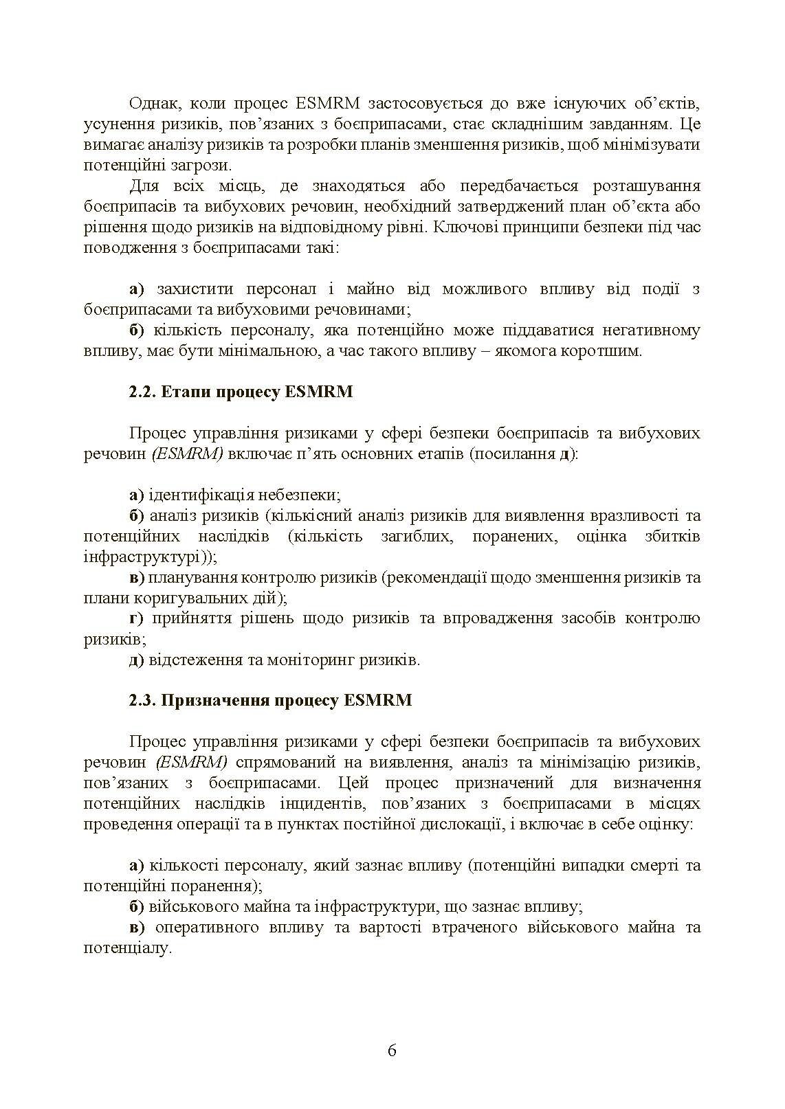 Кількісний аналіз ризиків. Інструменти для розрахунку наслідків вибуху. . 