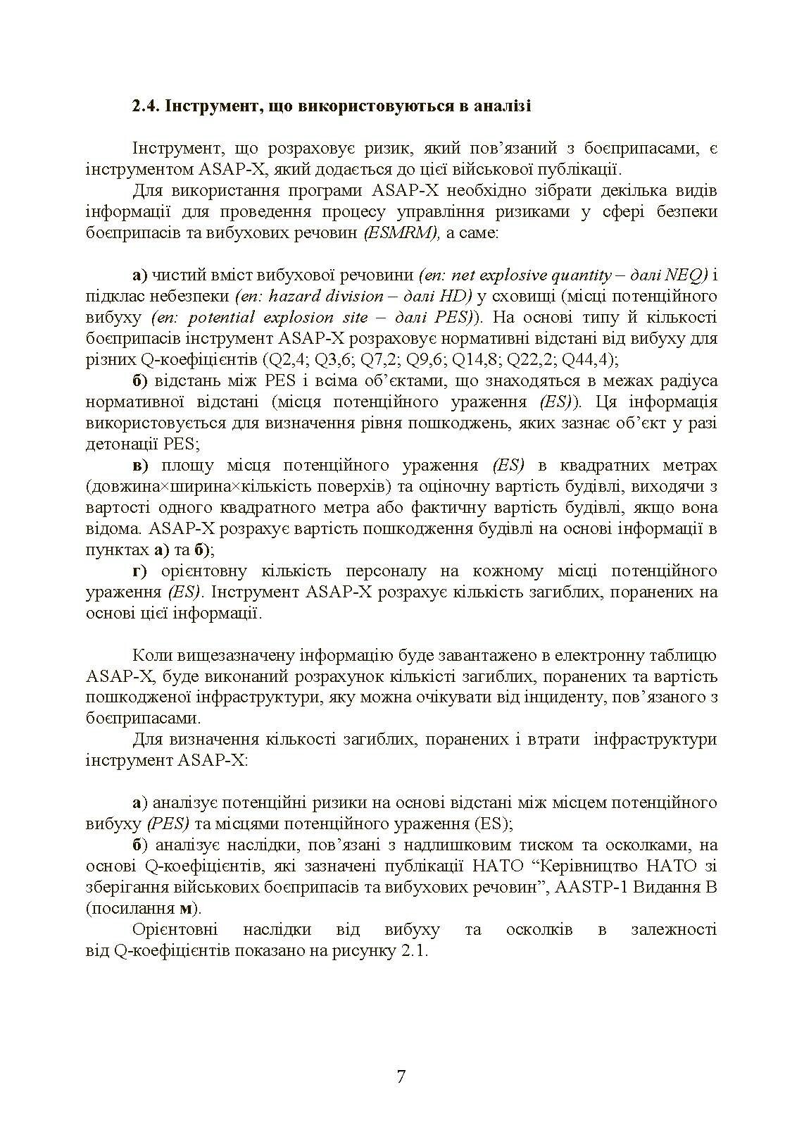 Кількісний аналіз ризиків. Інструменти для розрахунку наслідків вибуху. . 