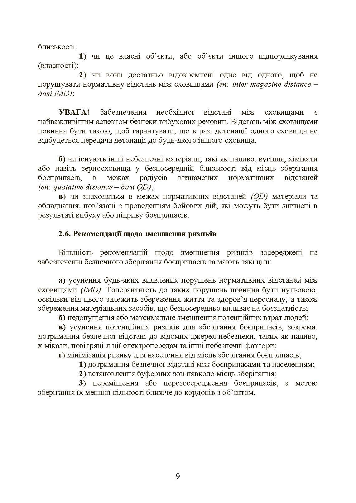 Кількісний аналіз ризиків. Інструменти для розрахунку наслідків вибуху. . 