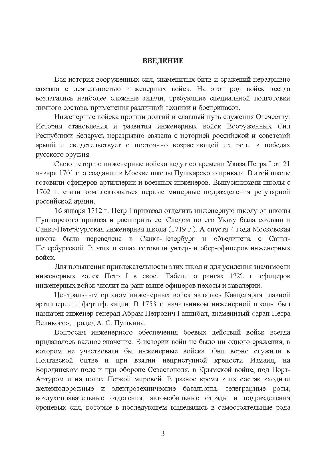 Военно-инженерная подготовка. Учебно-методическое пособие. . 