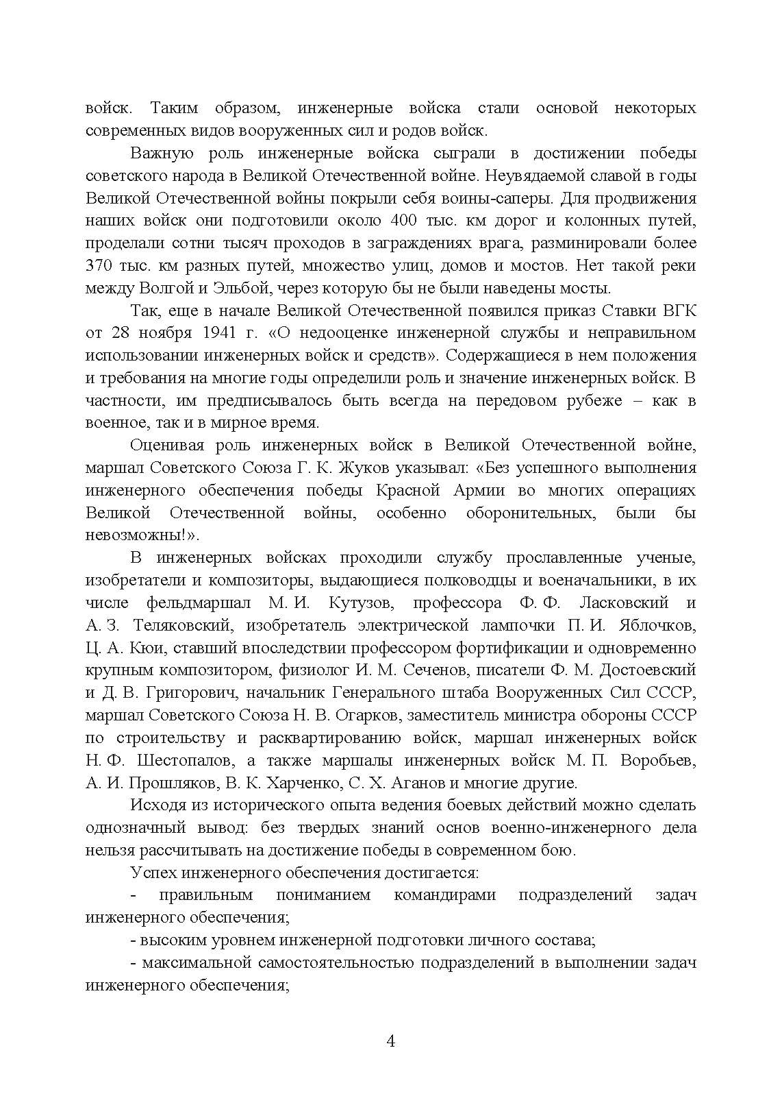 Военно-инженерная подготовка. Учебно-методическое пособие. . 