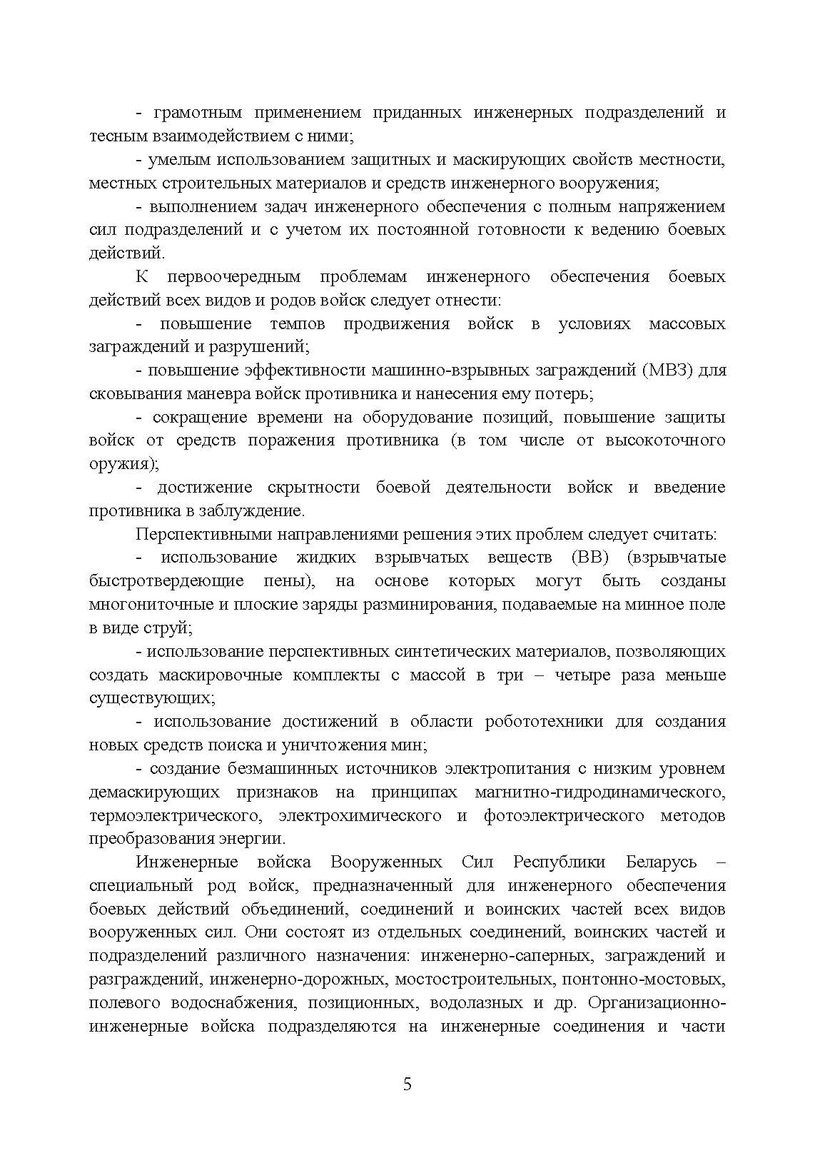 Военно-инженерная подготовка. Учебно-методическое пособие. . 