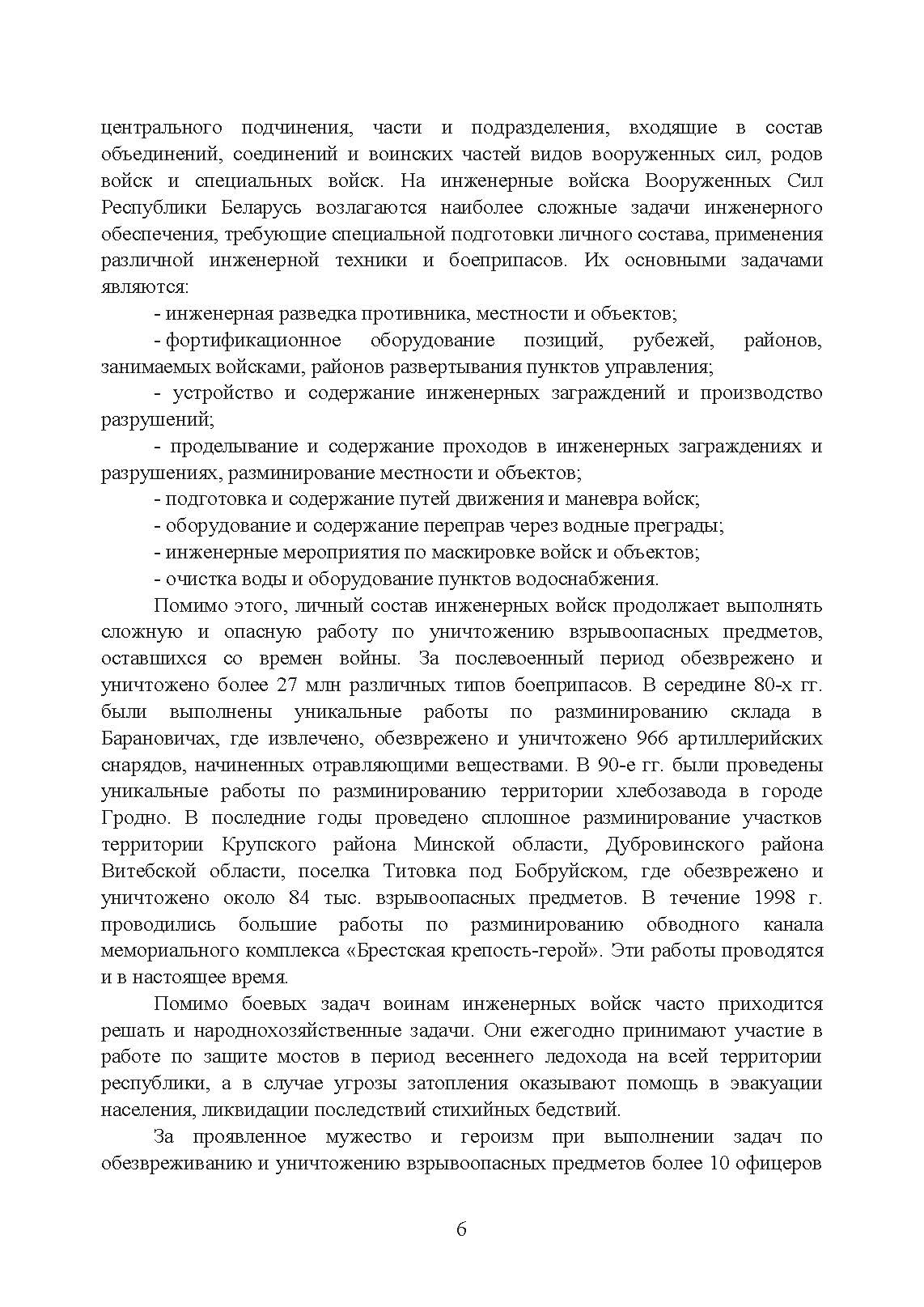 Военно-инженерная подготовка. Учебно-методическое пособие. . 