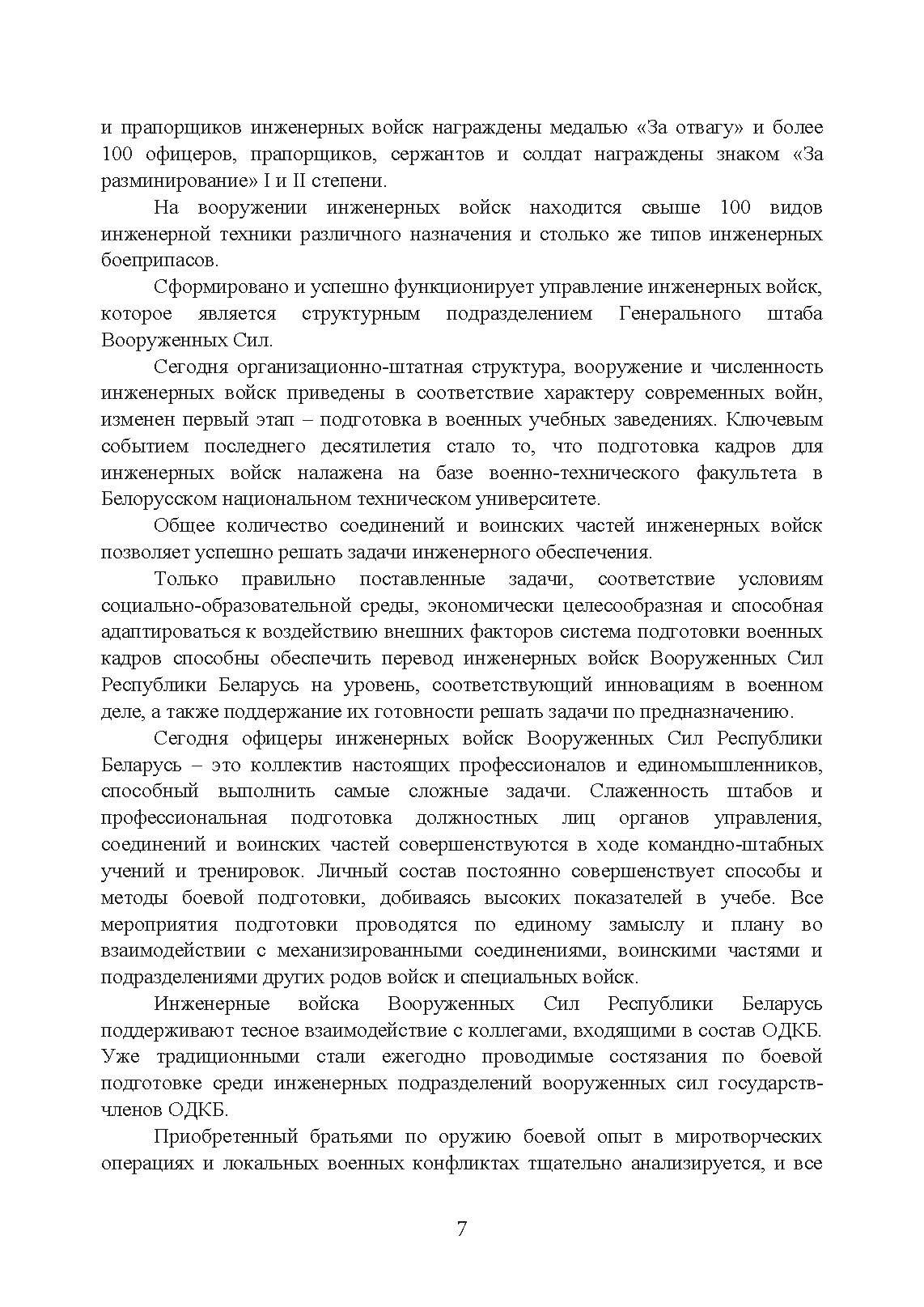 Военно-инженерная подготовка. Учебно-методическое пособие. . 
