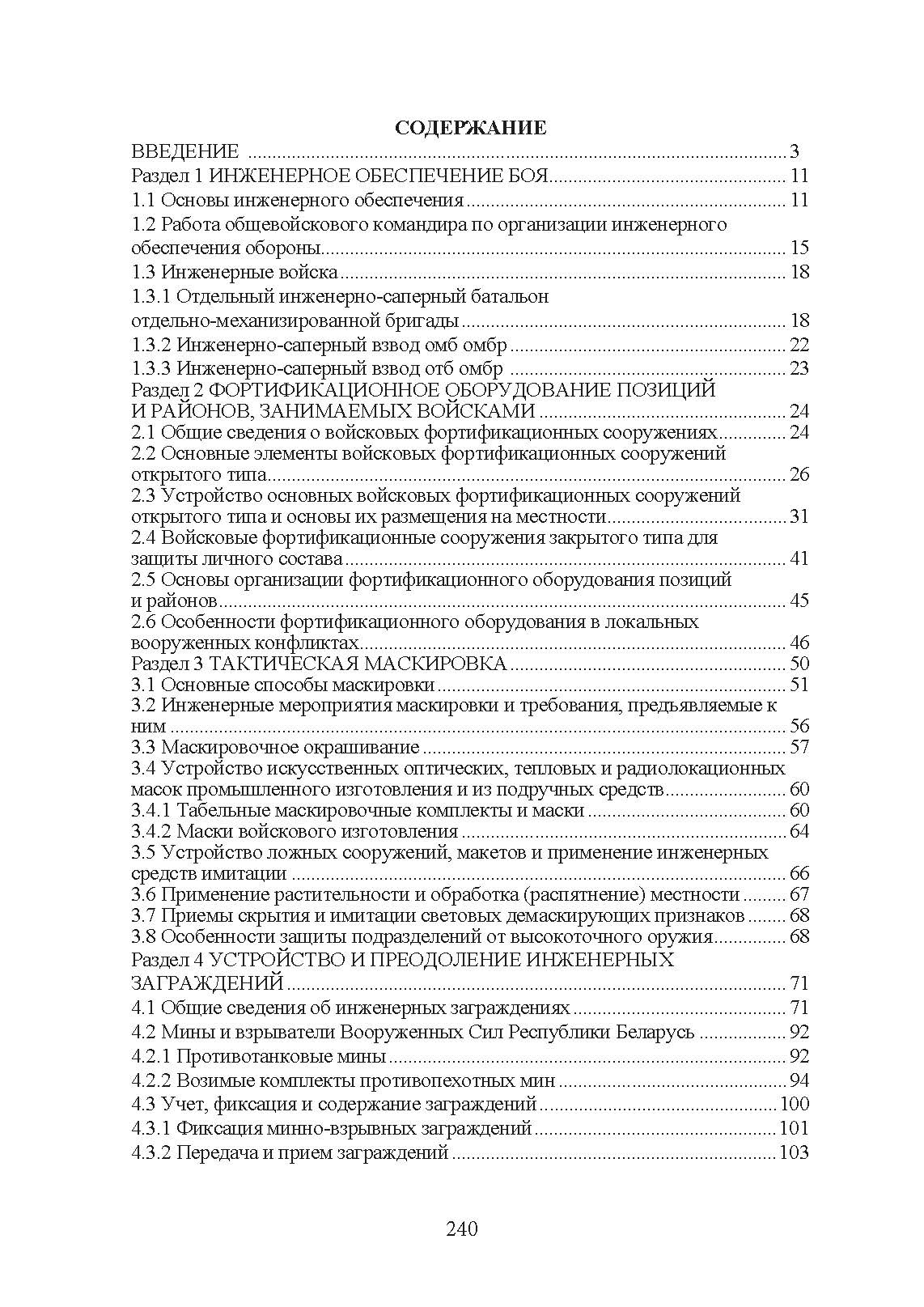 Военно-инженерная подготовка. Учебно-методическое пособие. . 