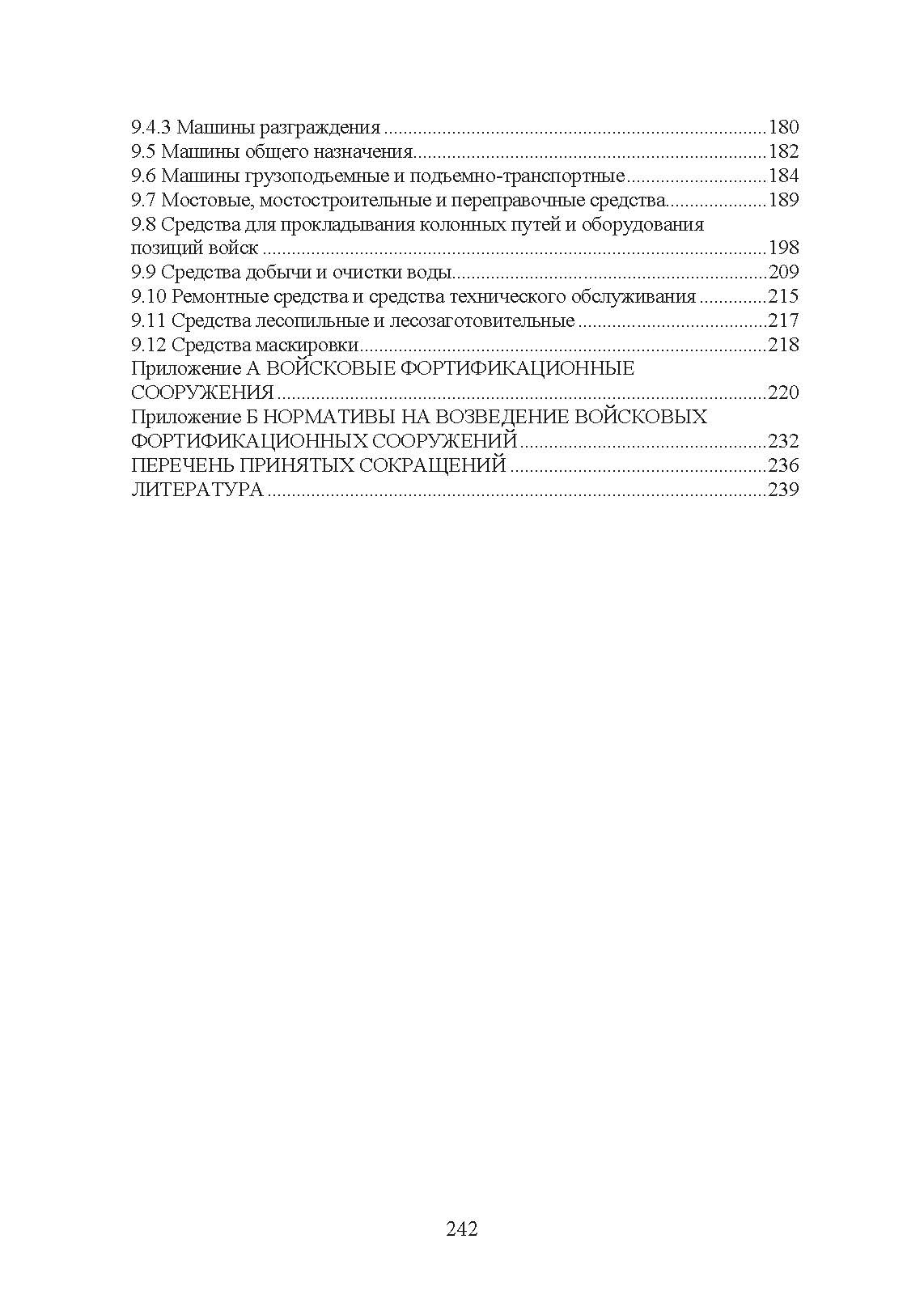 Военно-инженерная подготовка. Учебно-методическое пособие. . 
