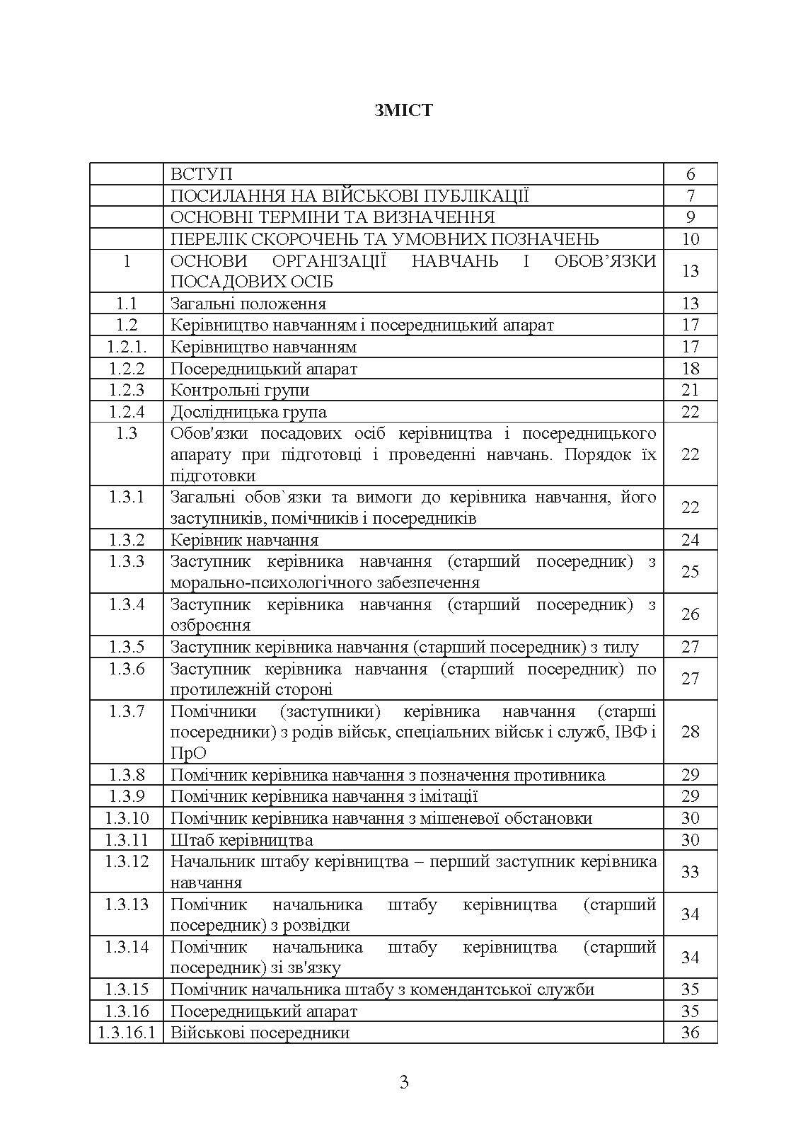 Організація та проведення загальновійськових тактичних навчань, частина ІІ (батальйон, рота). Настанова