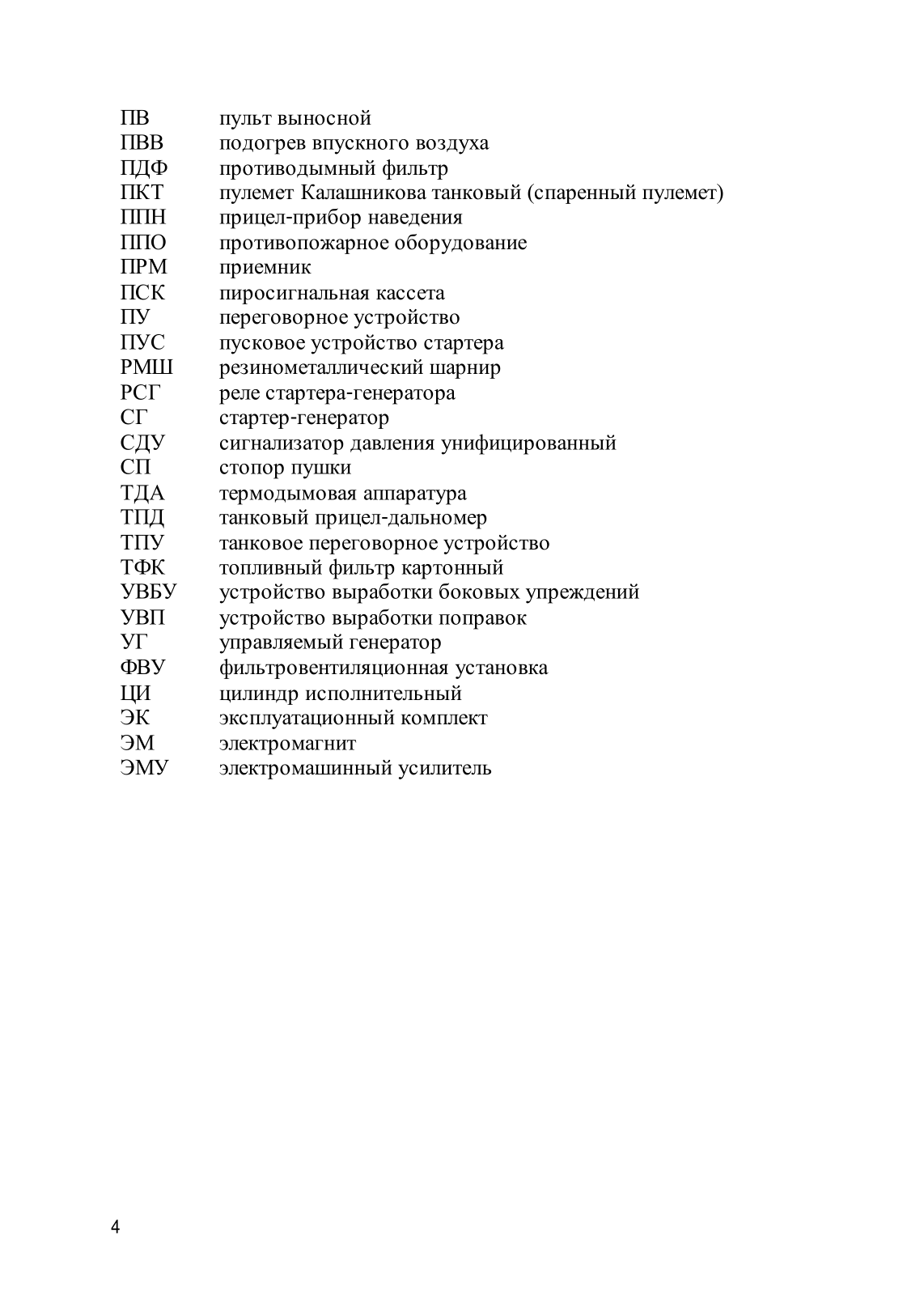 Устройство танка Т-72Б. . 