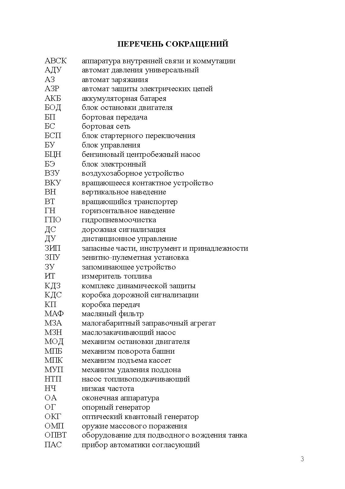 Устройство танка Т-72Б. . 