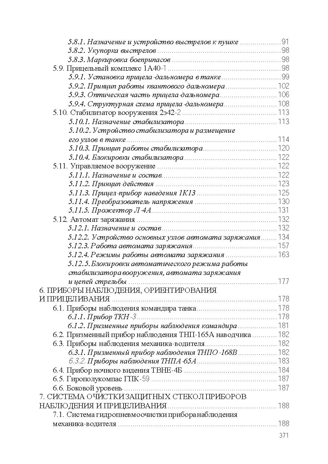Устройство танка Т-72Б. . 