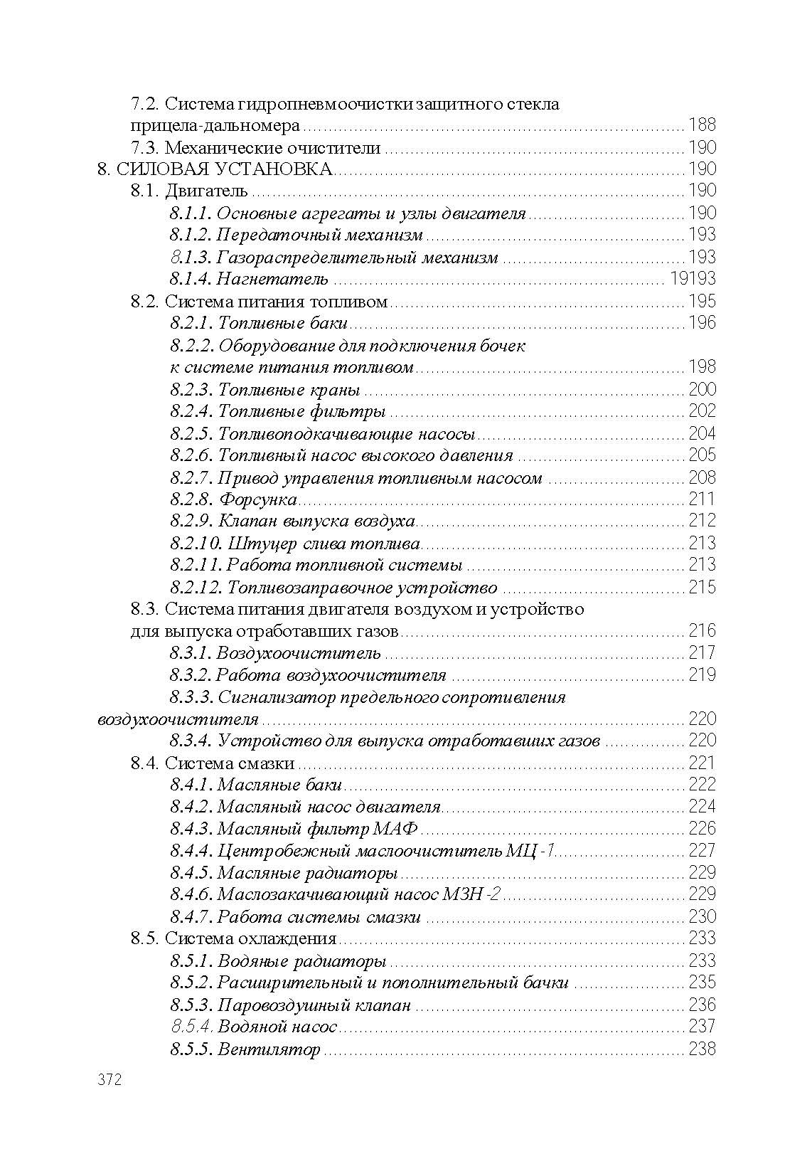 Устройство танка Т-72Б. . 