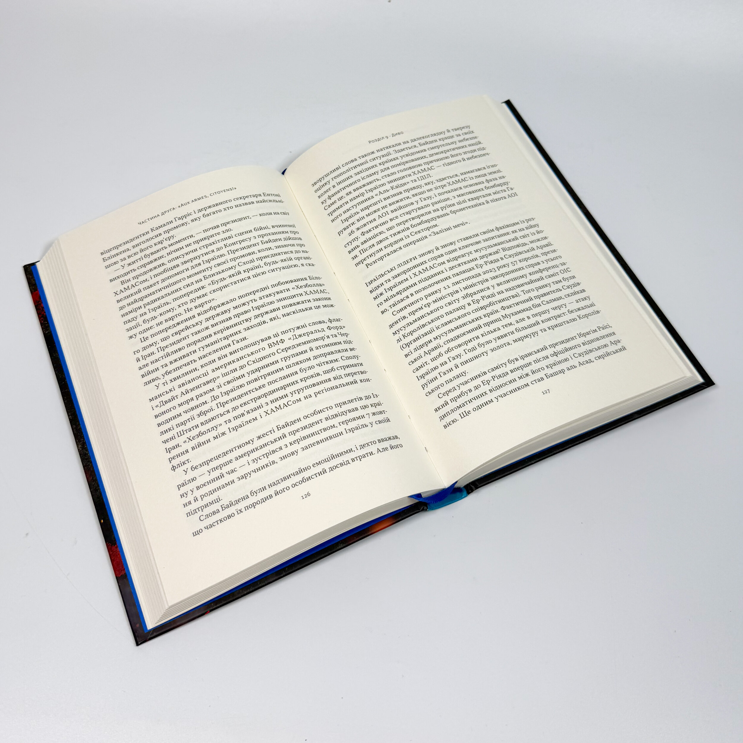 Залізні мечі, зранені серця. Доленосна війна Ізраїлю з ХАМАСом. Автор — Міхаель Бар-Зохар. 