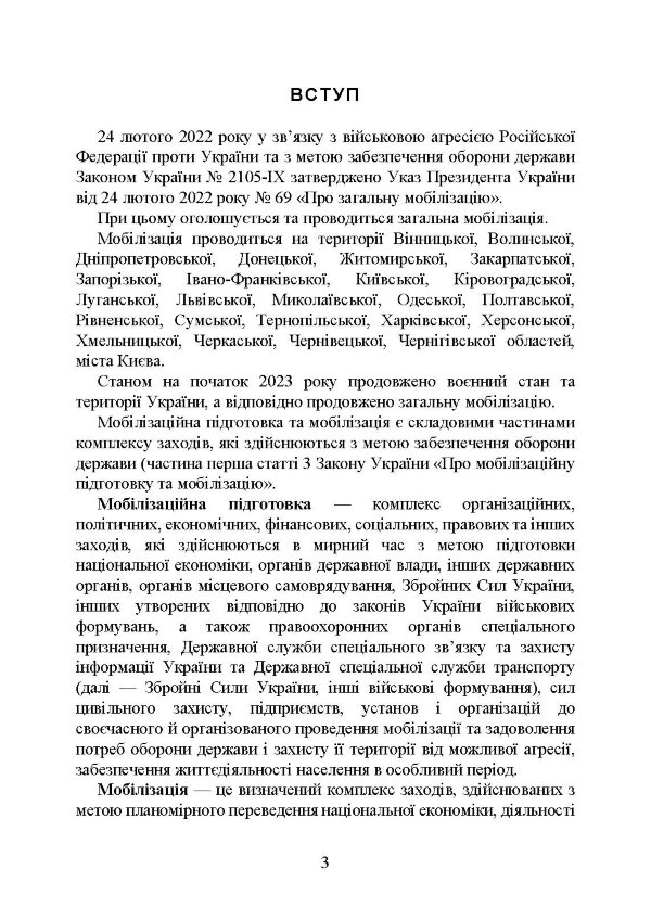 Ухилення від призову за мобілізацією