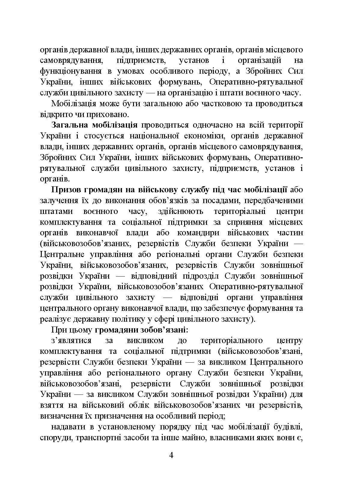 Ухилення від призову за мобілізацією. . 