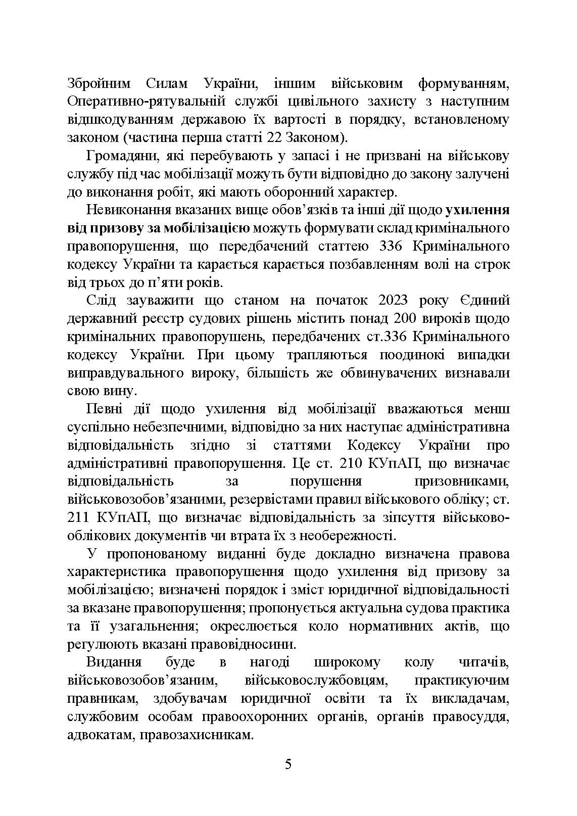 Ухилення від призову за мобілізацією. . 