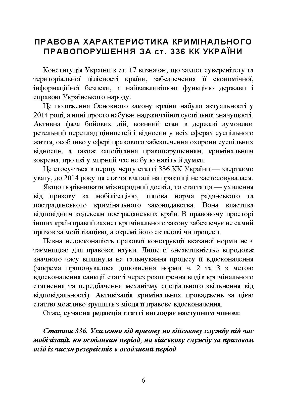 Ухилення від призову за мобілізацією. . 