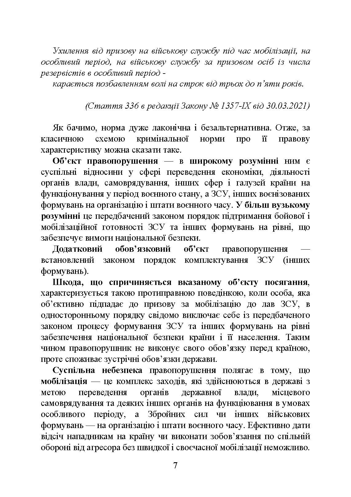 Ухилення від призову за мобілізацією. . 