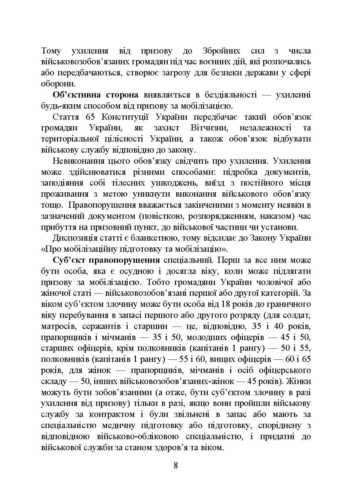 Ухилення від призову за мобілізацією. . 