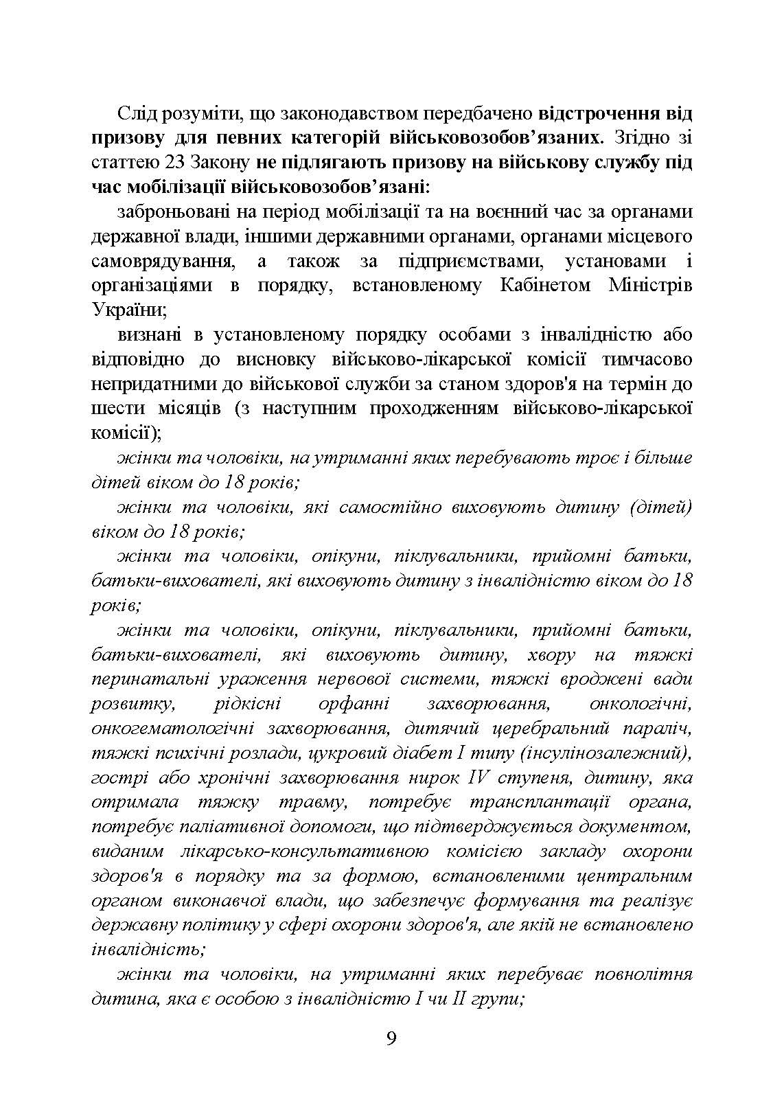 Ухилення від призову за мобілізацією. . 
