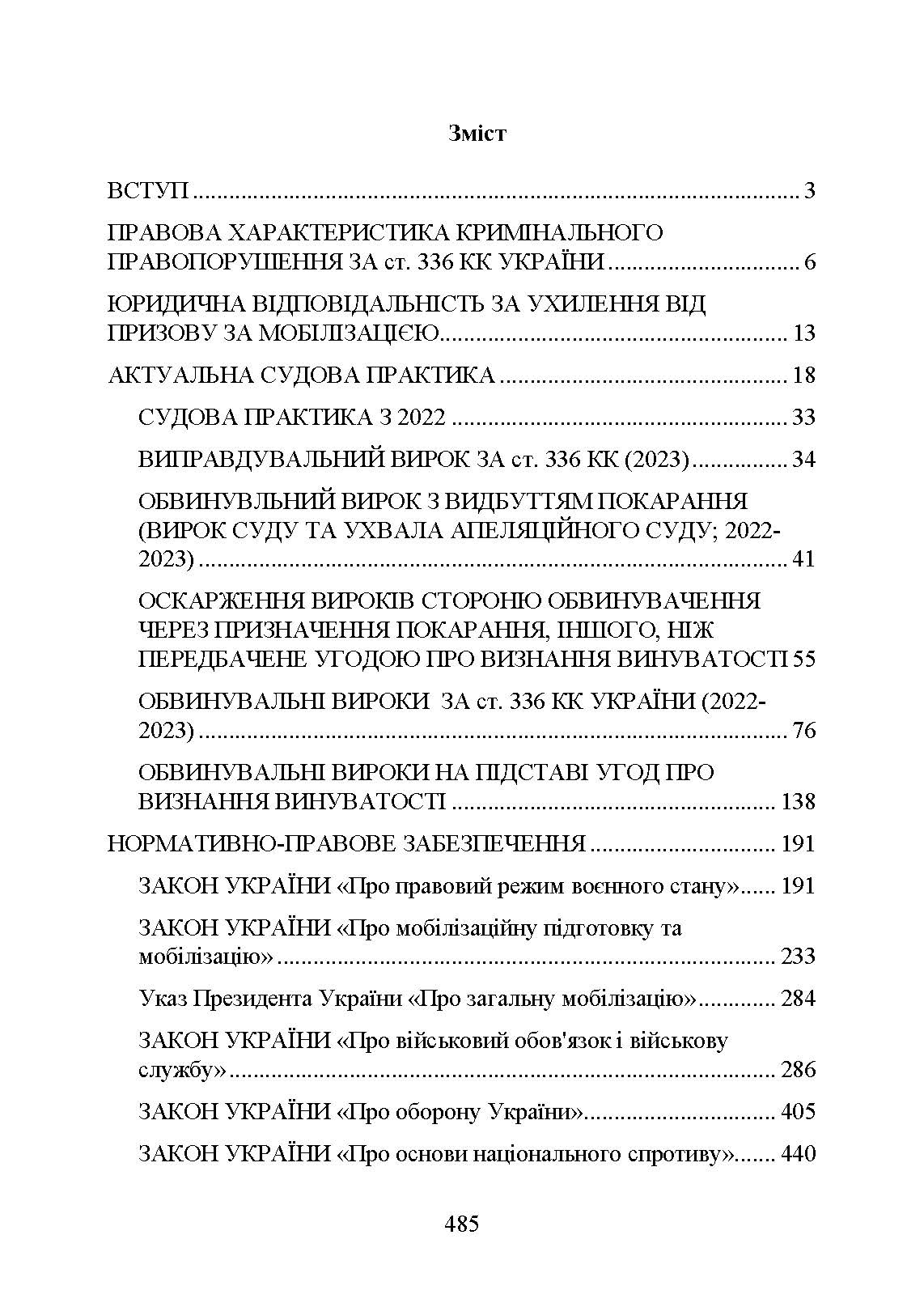 Ухилення від призову за мобілізацією. . 