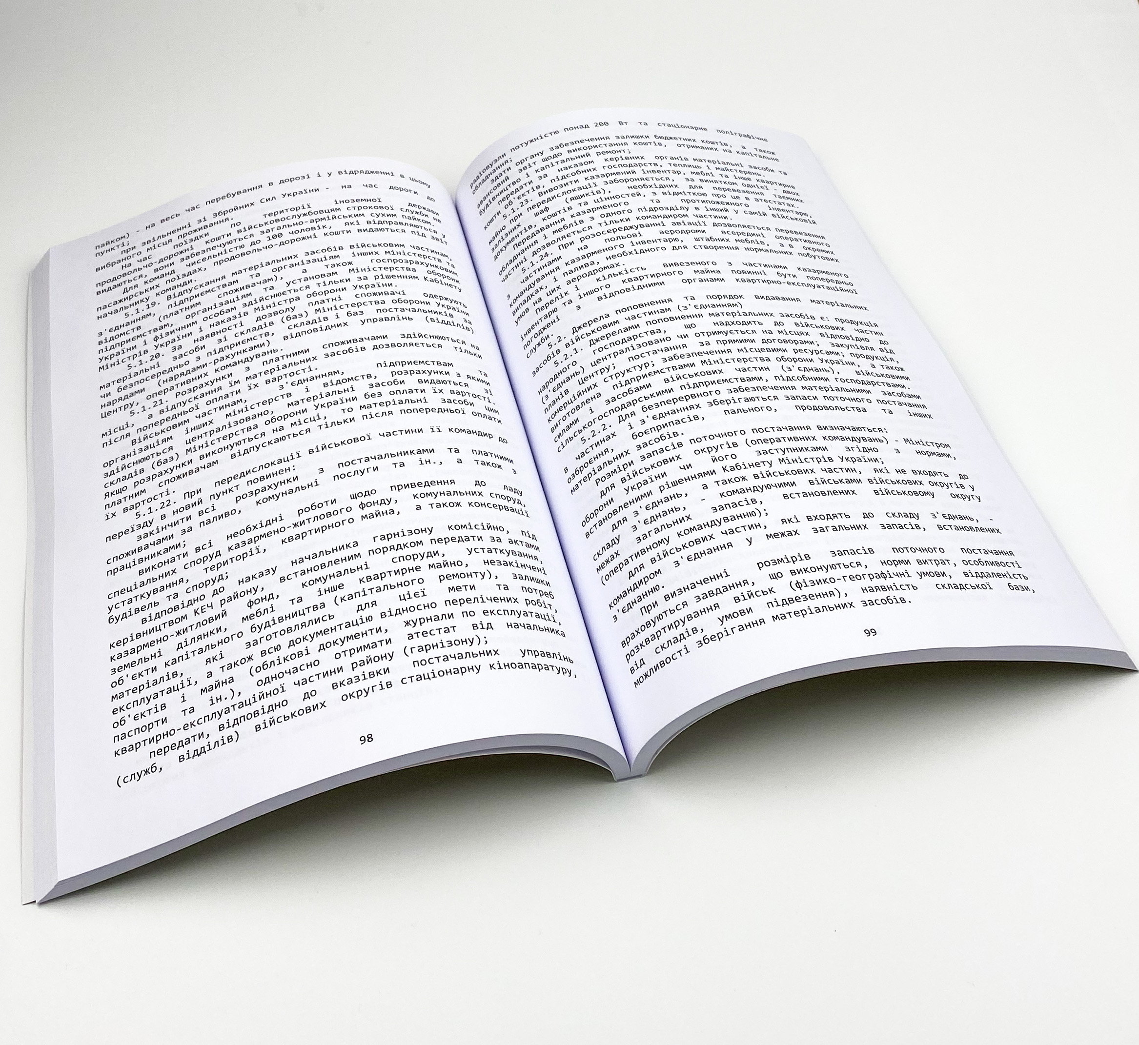 Наказ МОУ № 300 — Положення про військове (корабельне) господарство ЗСУ. Автор — Міністерство оборони України. 