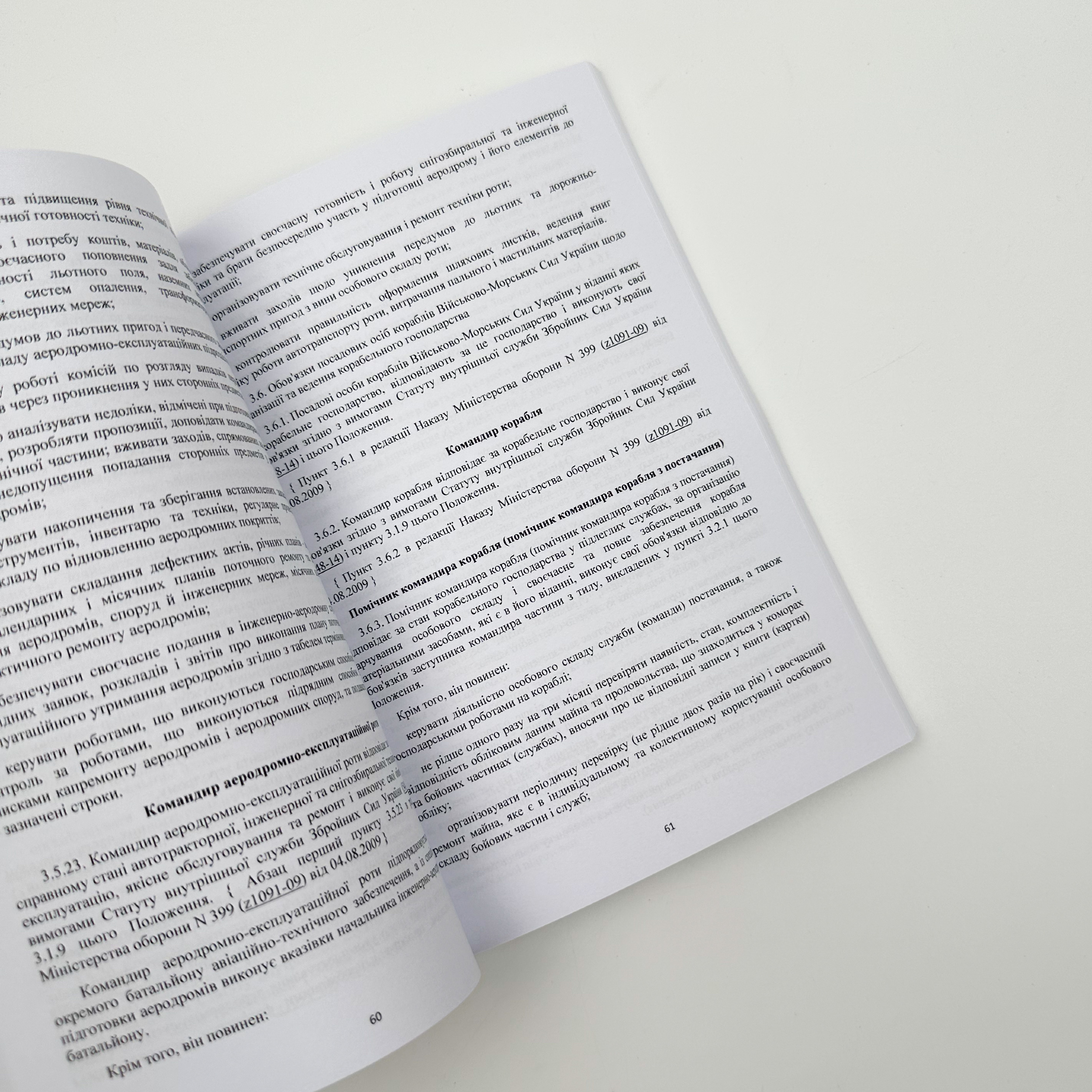 Наказ МОУ № 300 — Положення про військове (корабельне) господарство ЗСУ. Автор — Міністерство оборони України. 