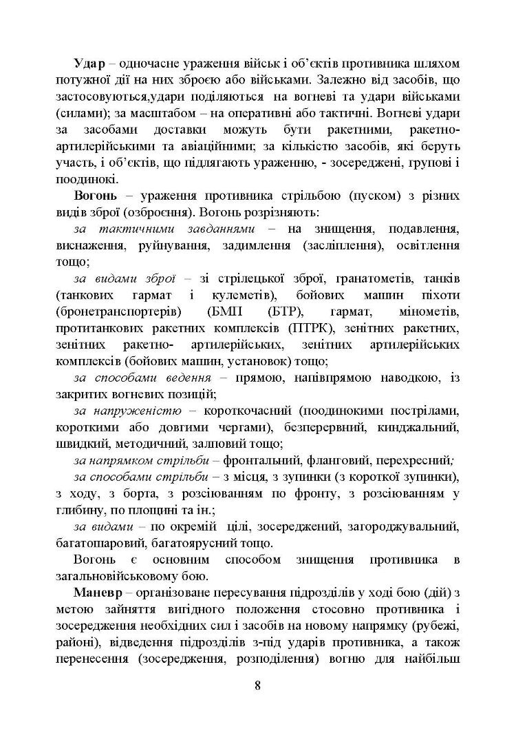 Управління діями танкових підрозділів. Взвод