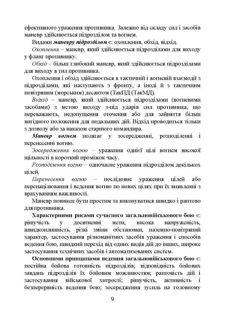 Управління діями танкових підрозділів. Взвод