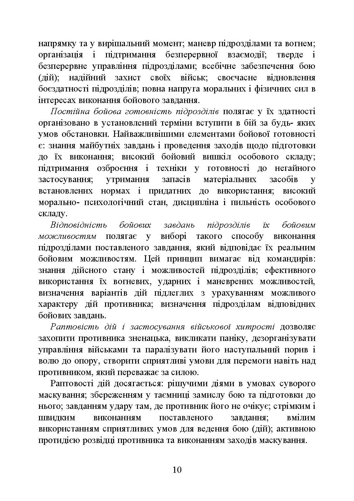 Управління діями танкових підрозділів. Взвод. Автор — Р. В. Слободянюк, А. Є. Ящук, О. О. Котилевський та ін.. 