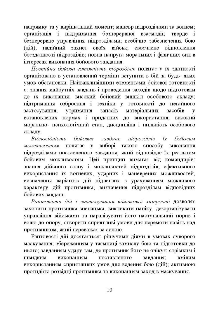 Управління діями танкових підрозділів. Взвод