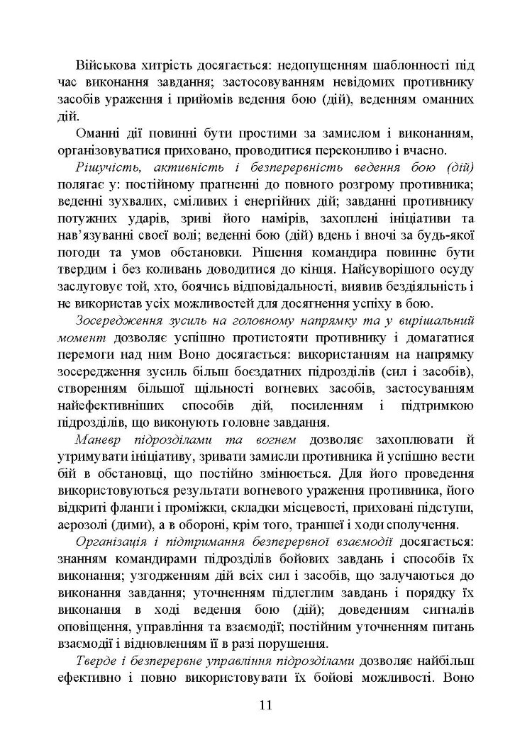 Управління діями танкових підрозділів. Взвод